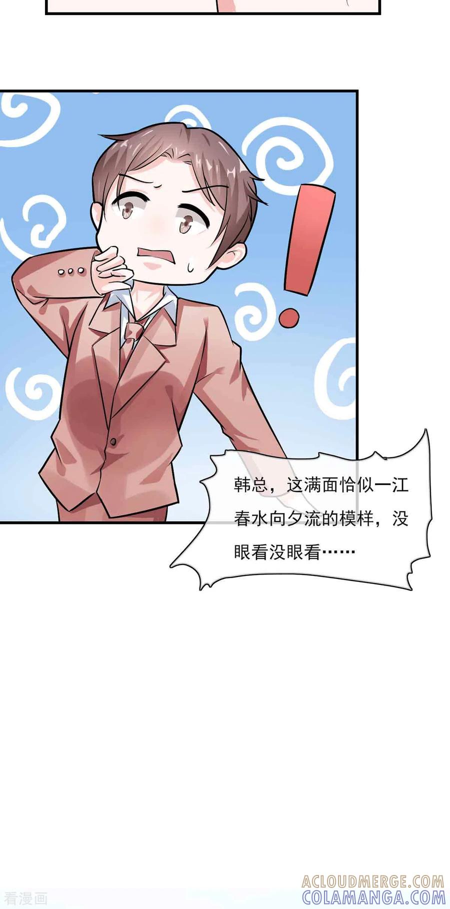 第50话-神秘帝少100分-左岸卡漫（第10张）