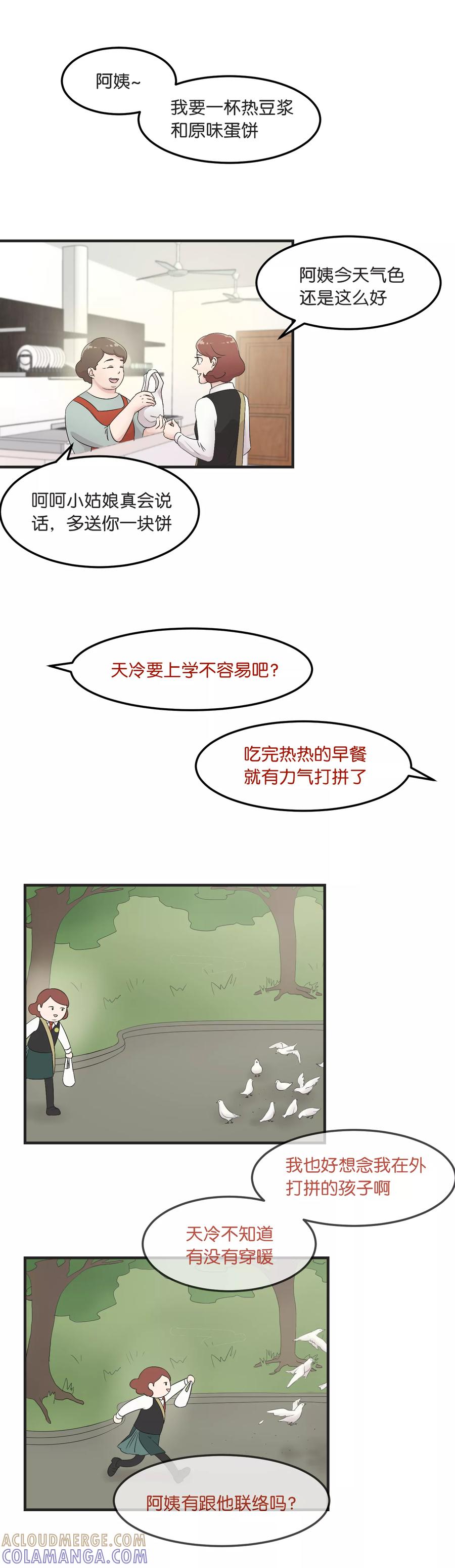 第11话思念的温度-过招吧！优等生-极漫文化（第6张）