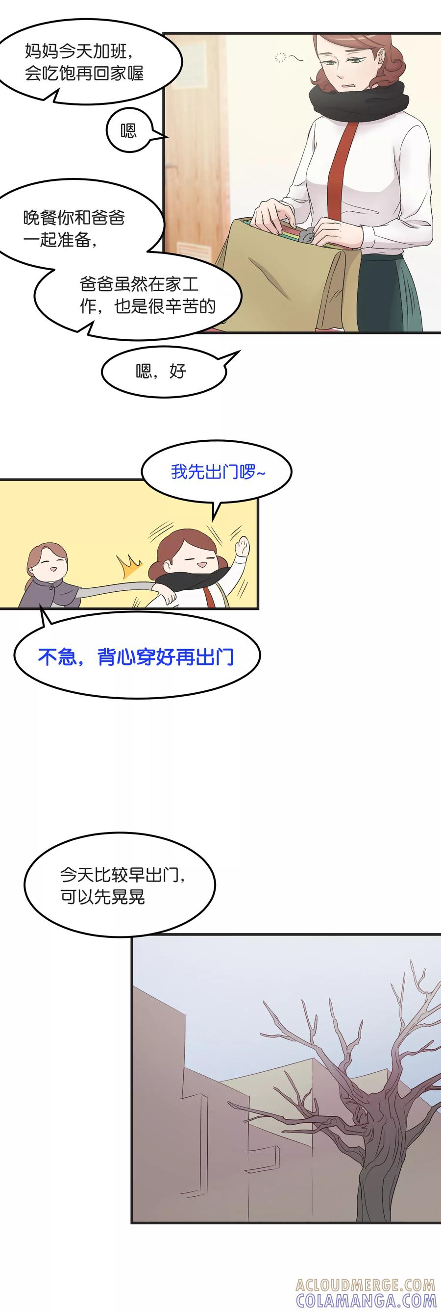 第11话思念的温度-过招吧！优等生-极漫文化（第4张）