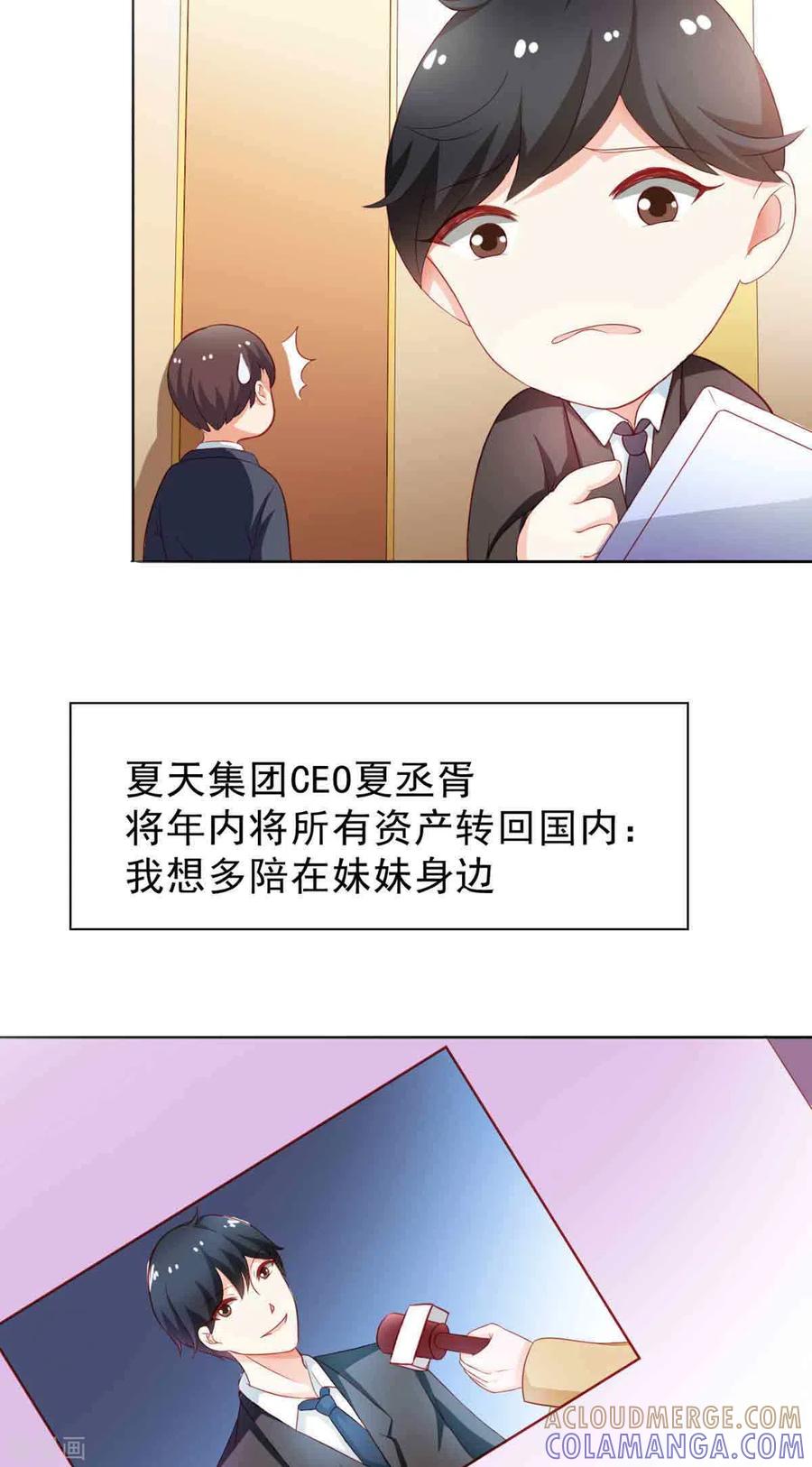第12话-神秘帝少100分-左岸卡漫（第5张）