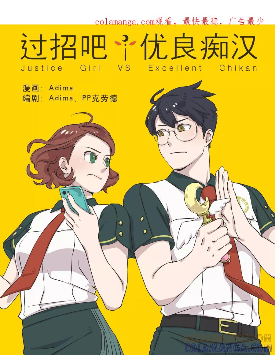 第12话恋爱这种事-过招吧！优等生-极漫文化（第1张）