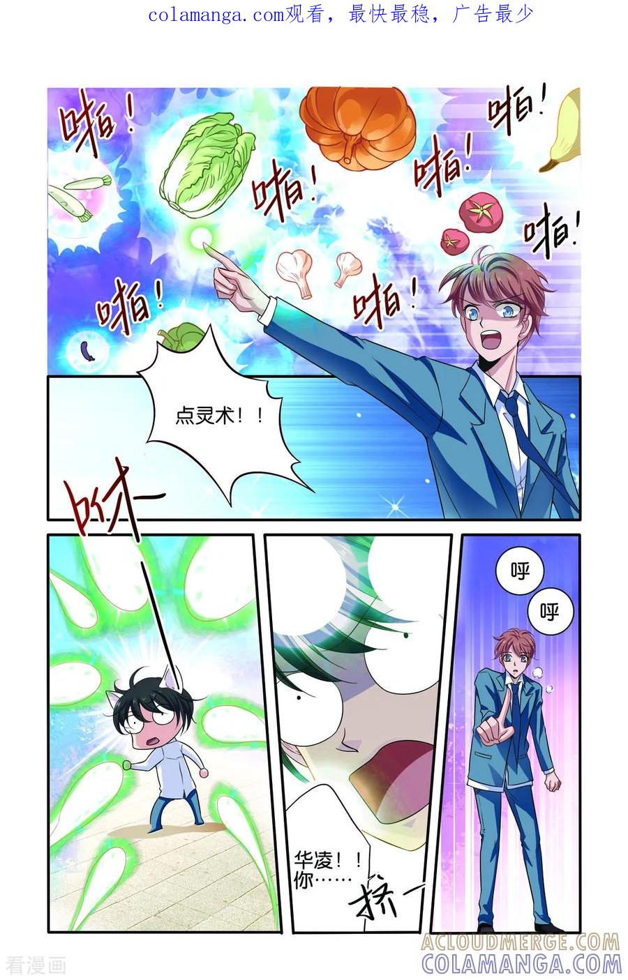 第65话-新山海食经-左岸卡漫（第1张）