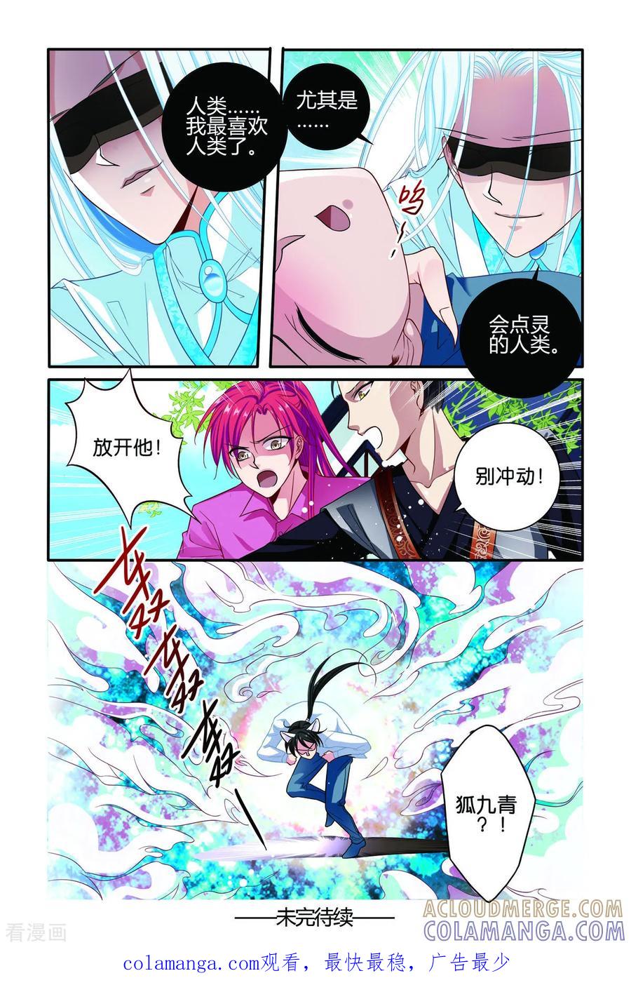 第65话-新山海食经-左岸卡漫（第3张）