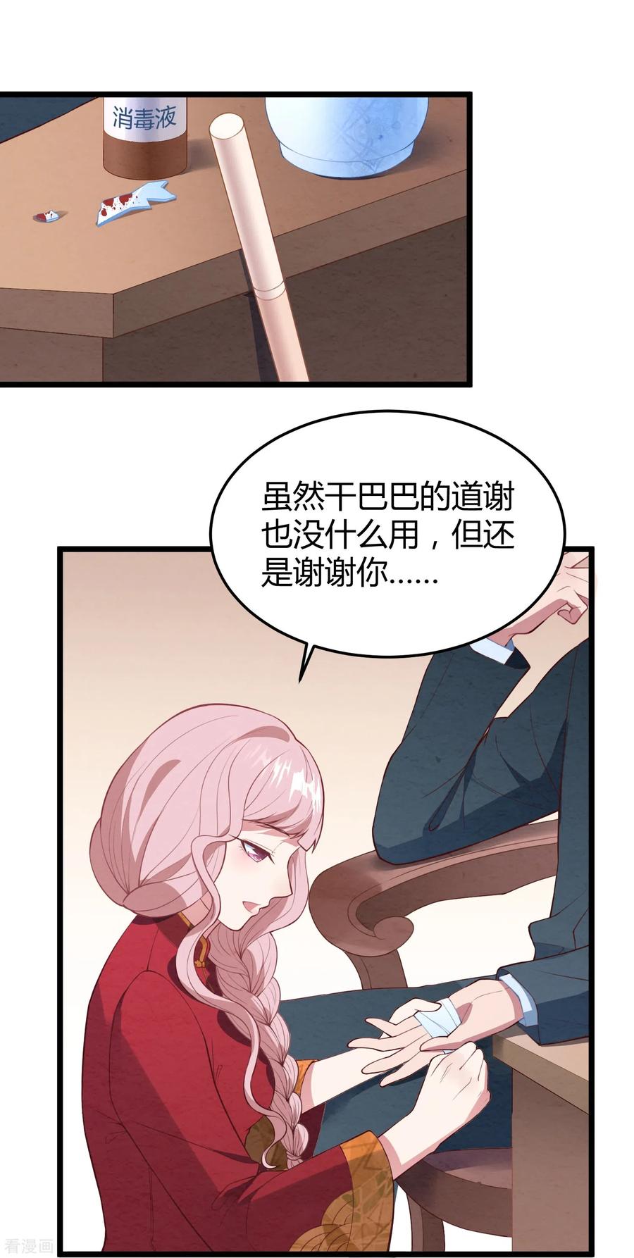 第13话你也睡这里？-琴牵意惹小盲妻（快读版）-极漫文化（第3张）
