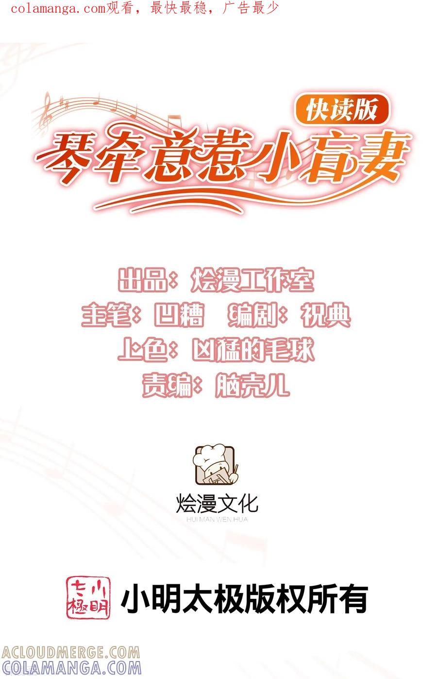 第13话你也睡这里？-琴牵意惹小盲妻（快读版）-极漫文化（第1张）