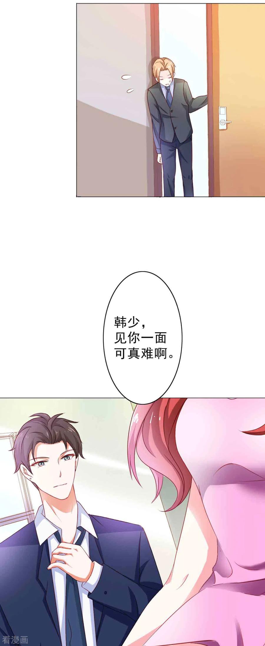 第13话-神秘帝少100分-左岸卡漫（第3张）