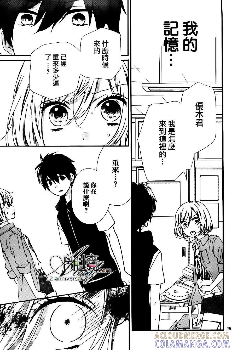 第26回无限轮回的孩子们中篇-绝叫学级转生-石川惠美（第25张）