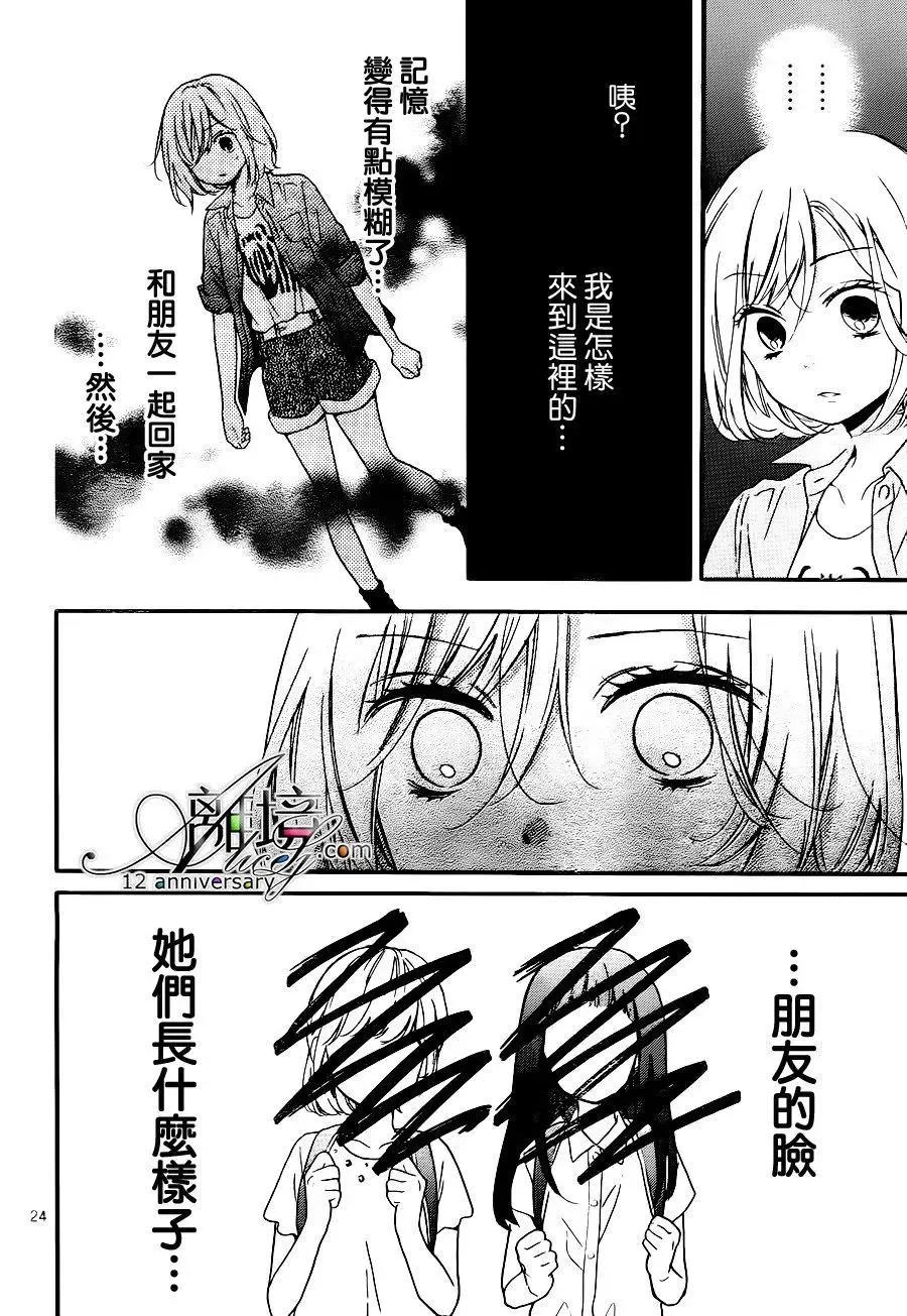 第26回无限轮回的孩子们中篇-绝叫学级转生-石川惠美（第24张）