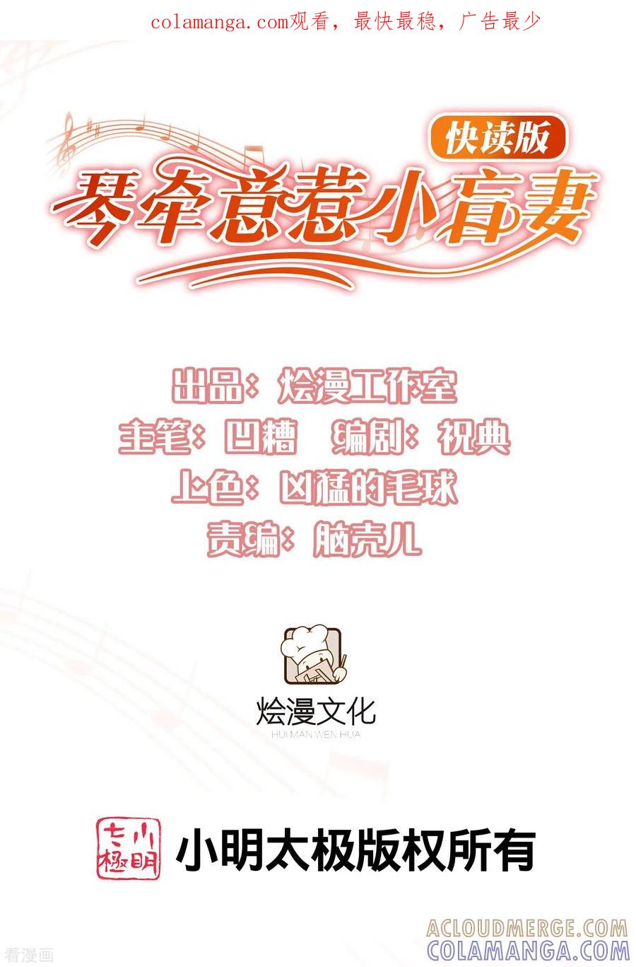 第14话他做噩梦了-琴牵意惹小盲妻（快读版）-极漫文化（第1张）