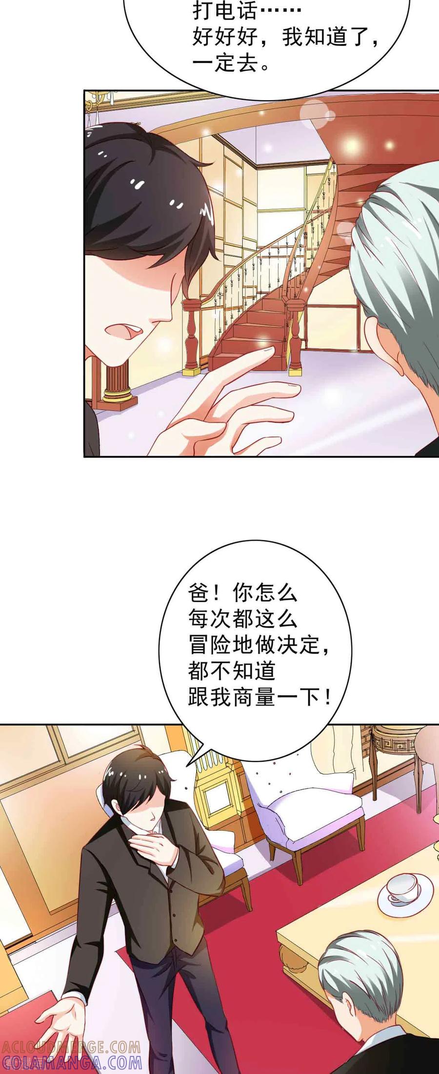 第14话-神秘帝少100分-左岸卡漫（第2张）