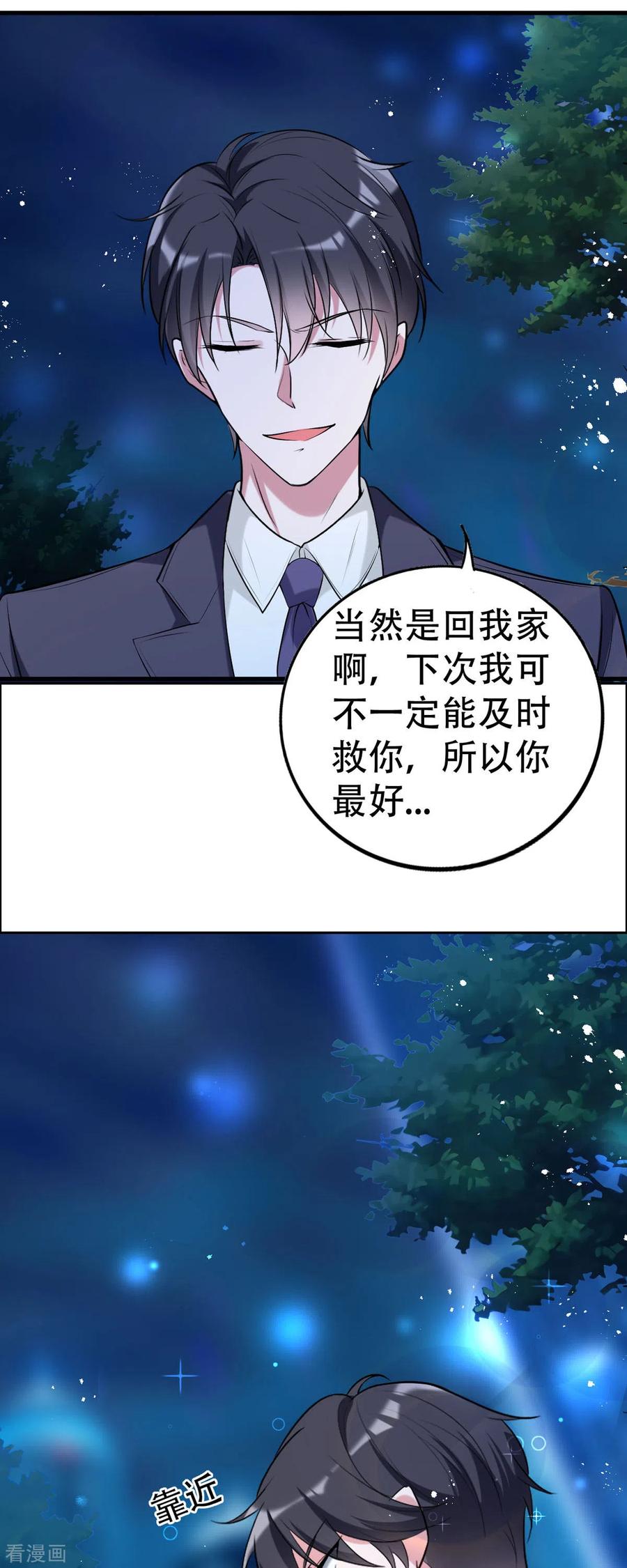 第14话寸步不离-恶魔靠近时-左岸卡漫（第4张）