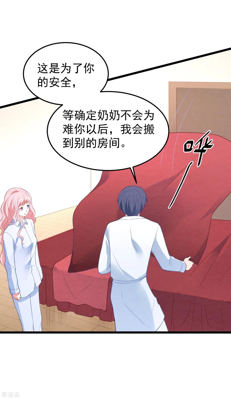 第14话他做噩梦了-琴牵意惹小盲妻（快读版）-极漫文化（第2张）