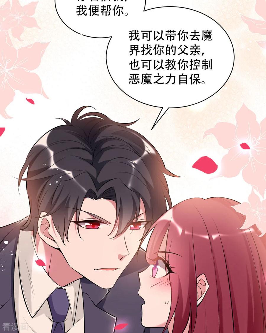 第15话做我的女仆-恶魔靠近时-左岸卡漫（第9张）