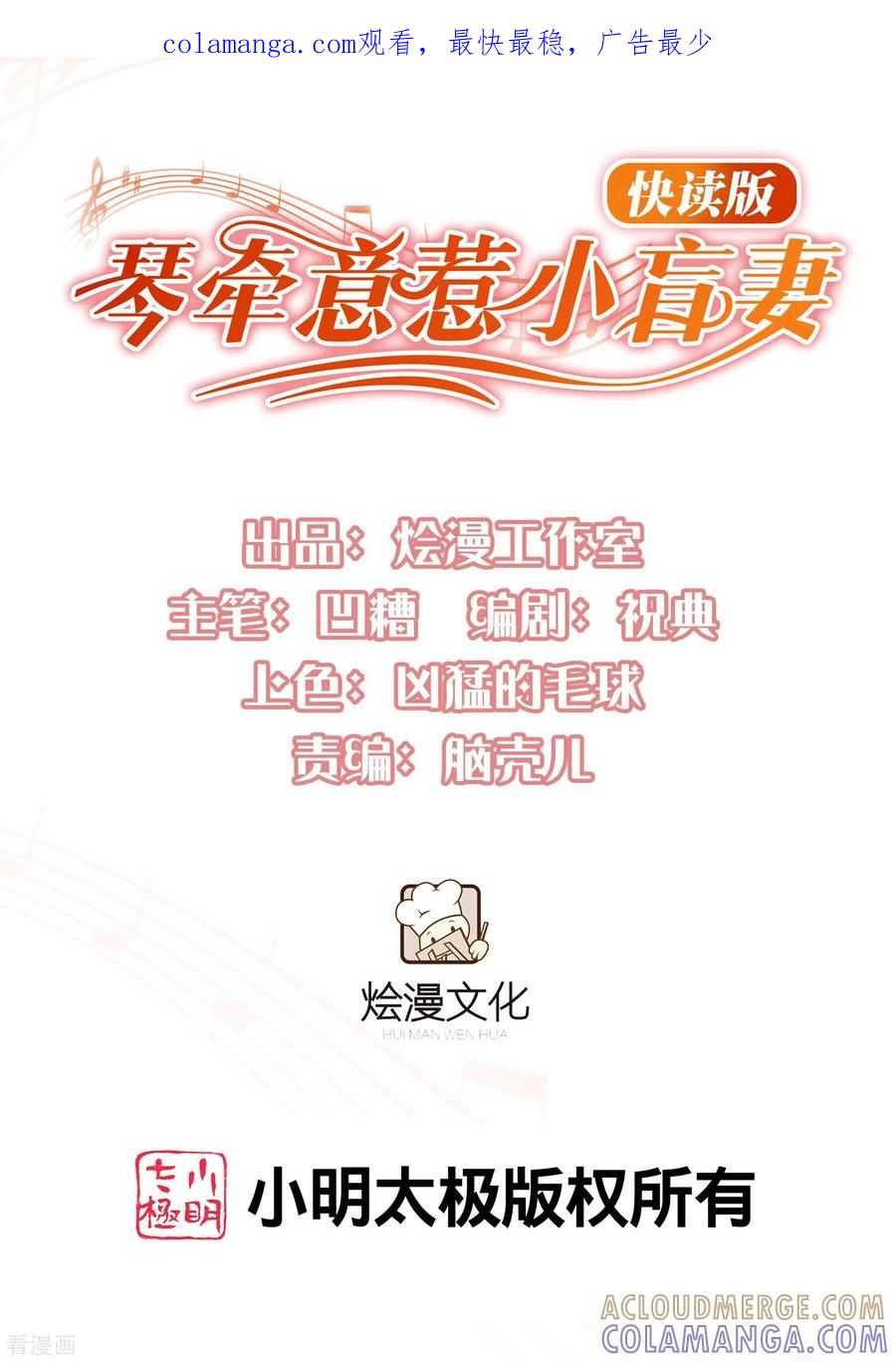 第15话你红杏出墙-琴牵意惹小盲妻（快读版）-极漫文化（第1张）
