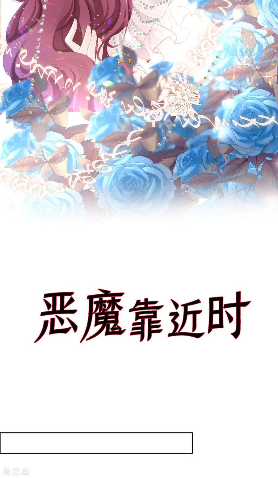 第15话做我的女仆-恶魔靠近时-左岸卡漫（第2张）