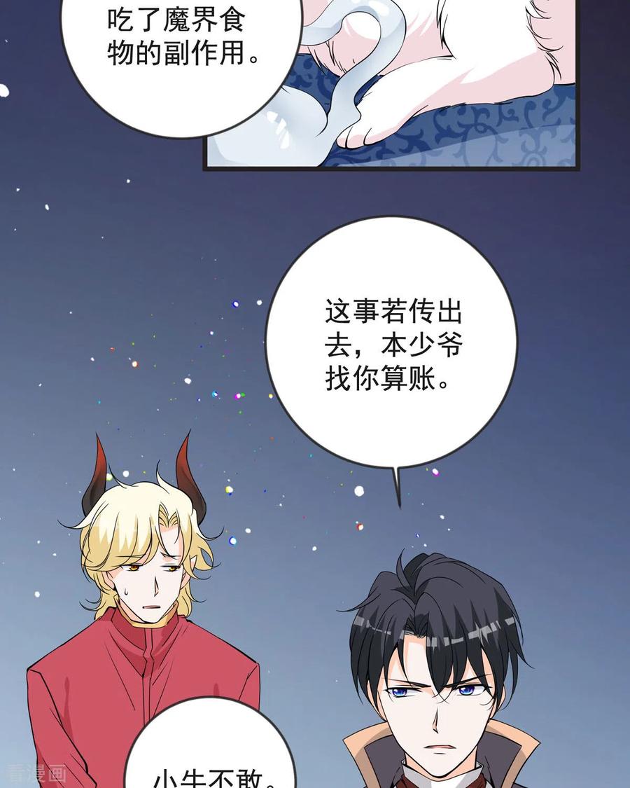 第16话你故意的吧1-恶魔靠近时-左岸卡漫（第15张）