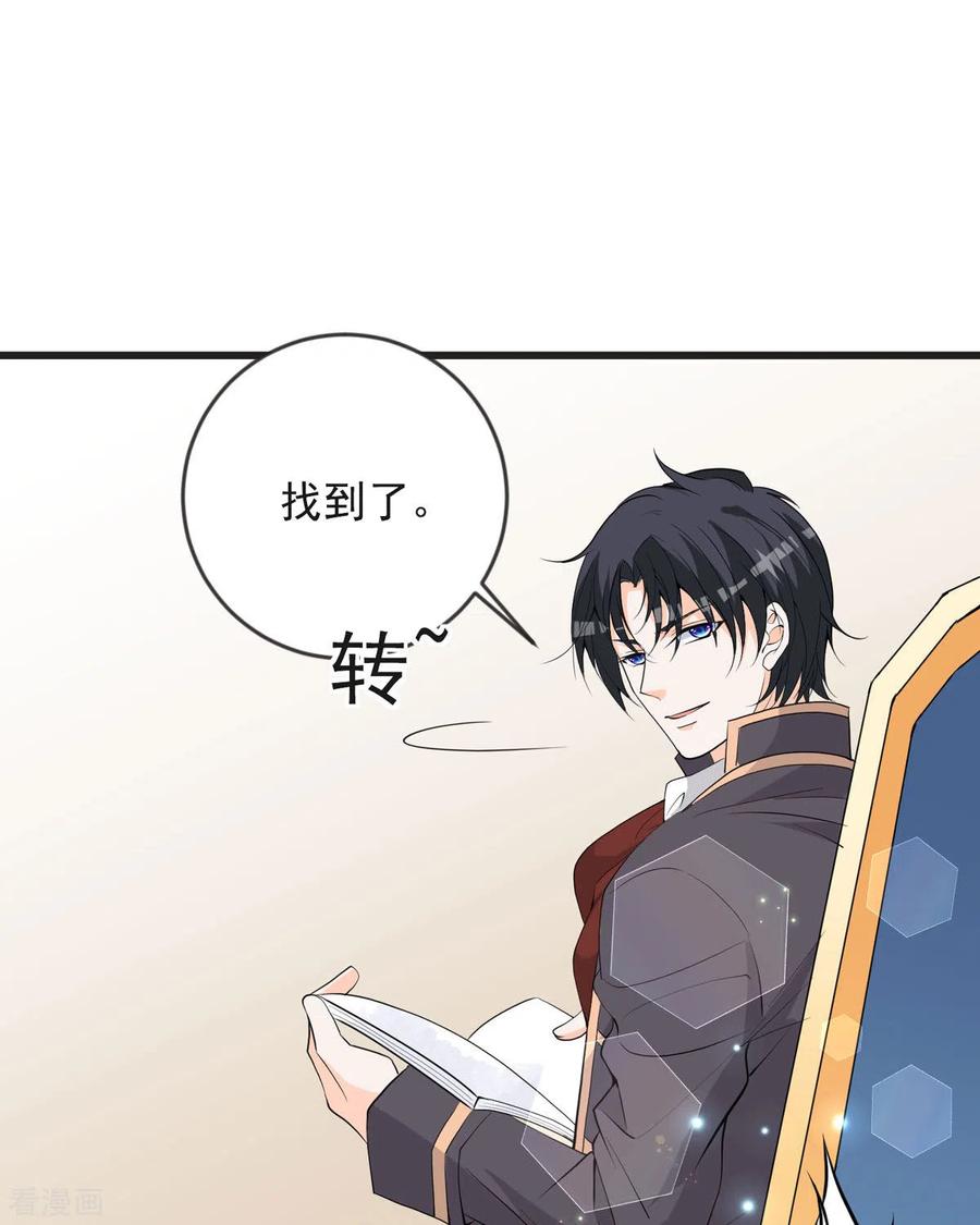 第16话你故意的吧1-恶魔靠近时-左岸卡漫（第23张）