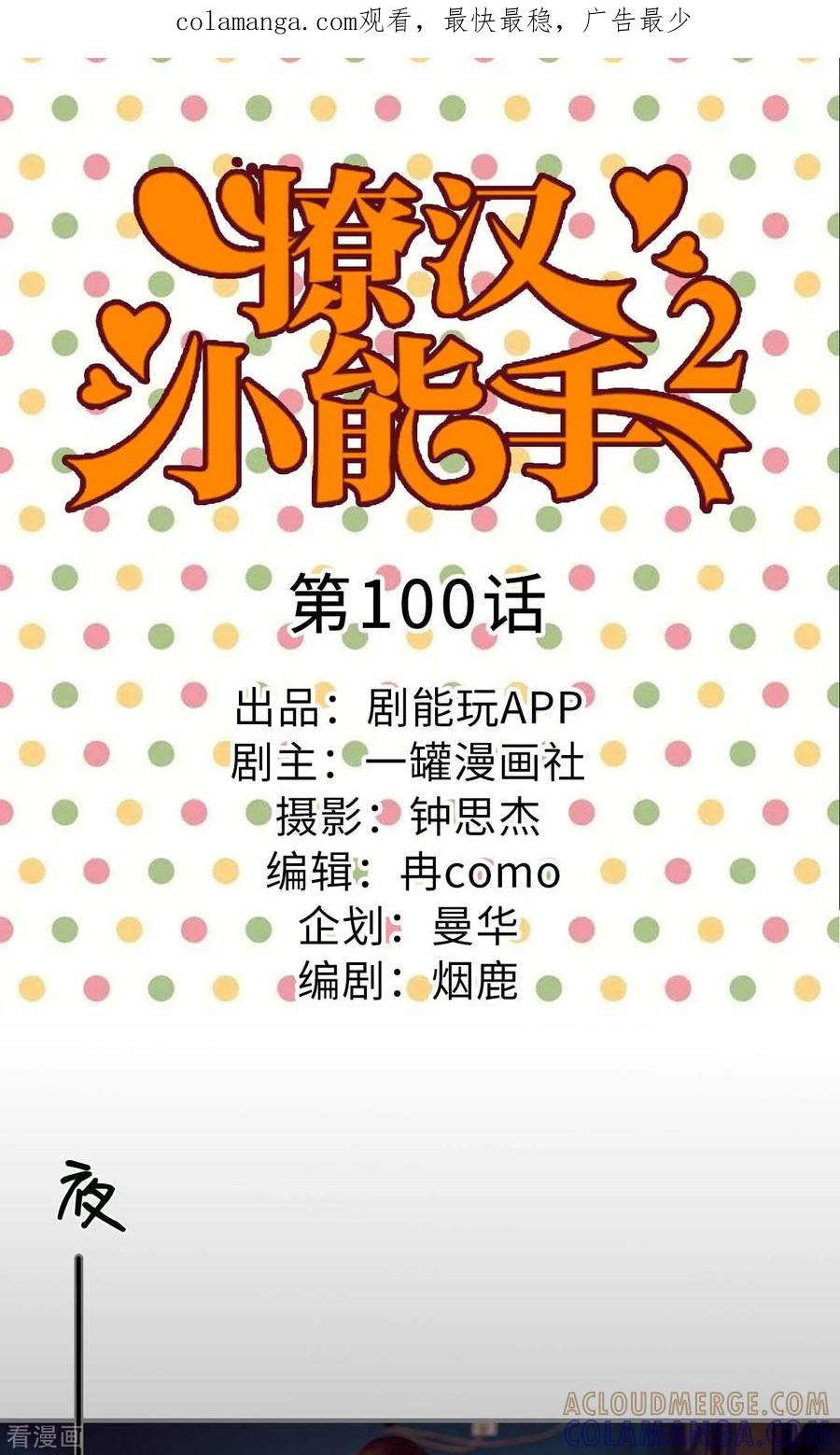 最终话-撩汉小能手-剧能玩（第1张）