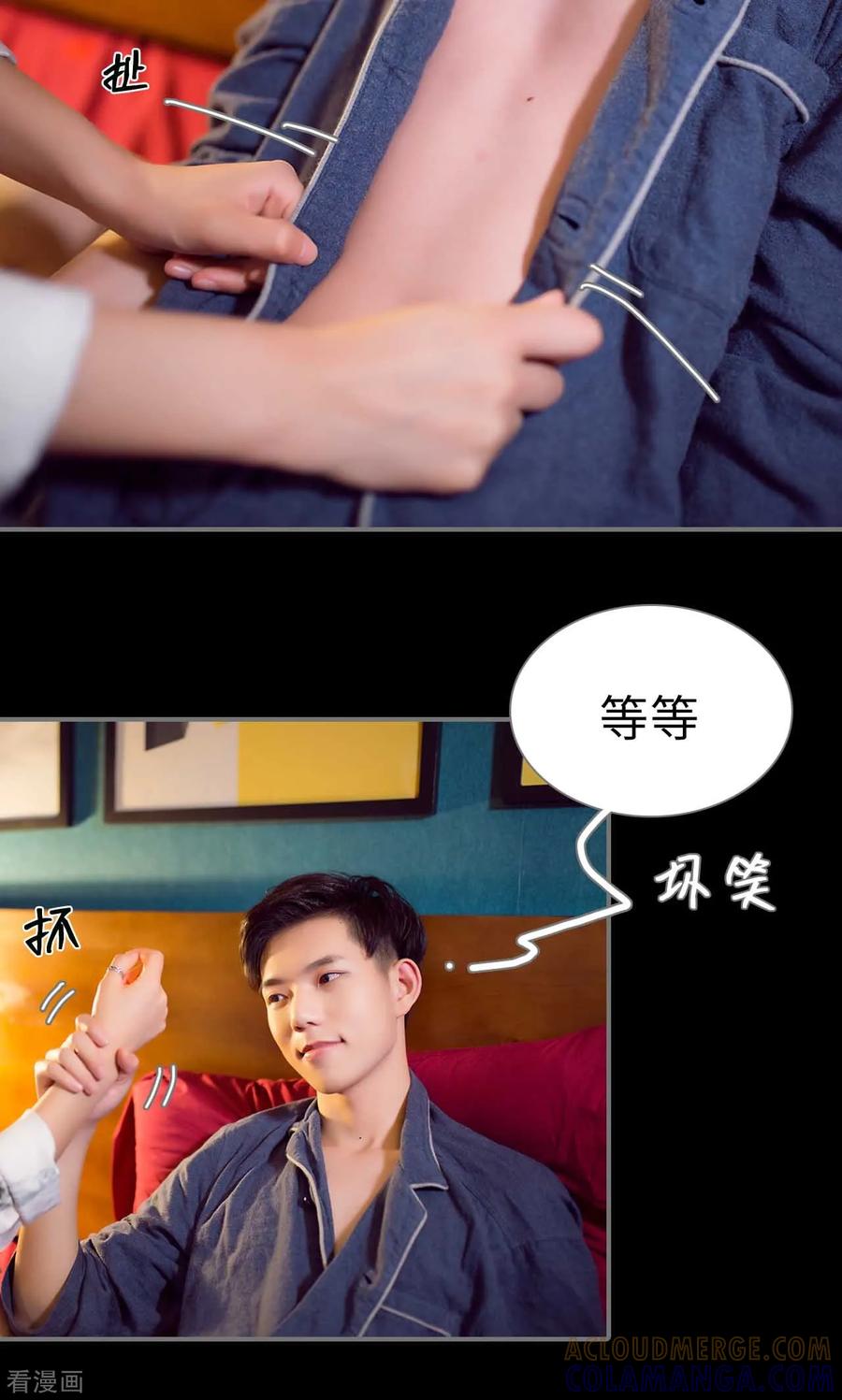 最终话-撩汉小能手-剧能玩（第9张）