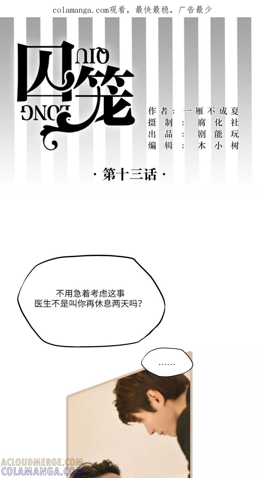 第13话-囚笼（真人漫）-剧能玩（第1张）