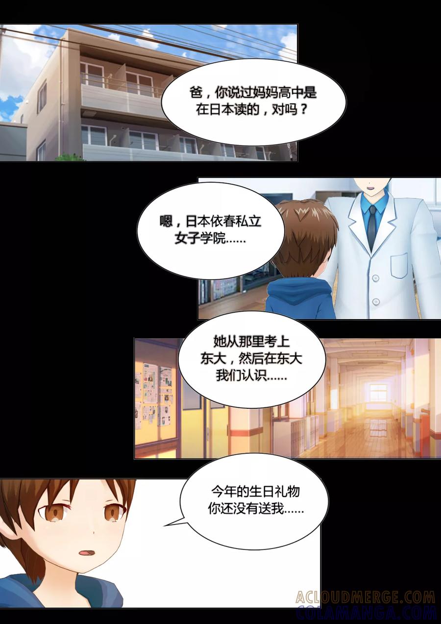第19话解开心结-和天使同居的日子-阿里文学（第9张）