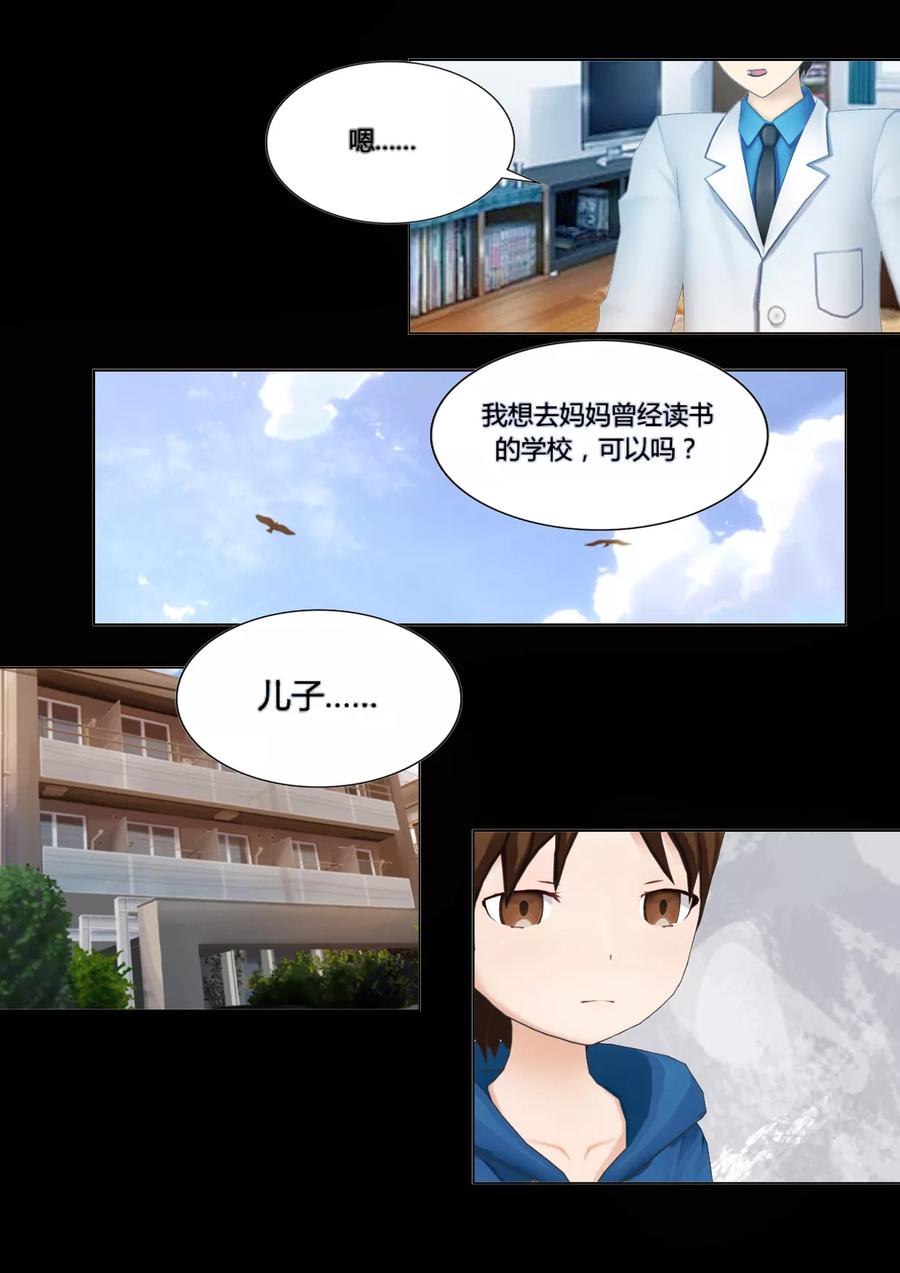 第19话解开心结-和天使同居的日子-阿里文学（第10张）