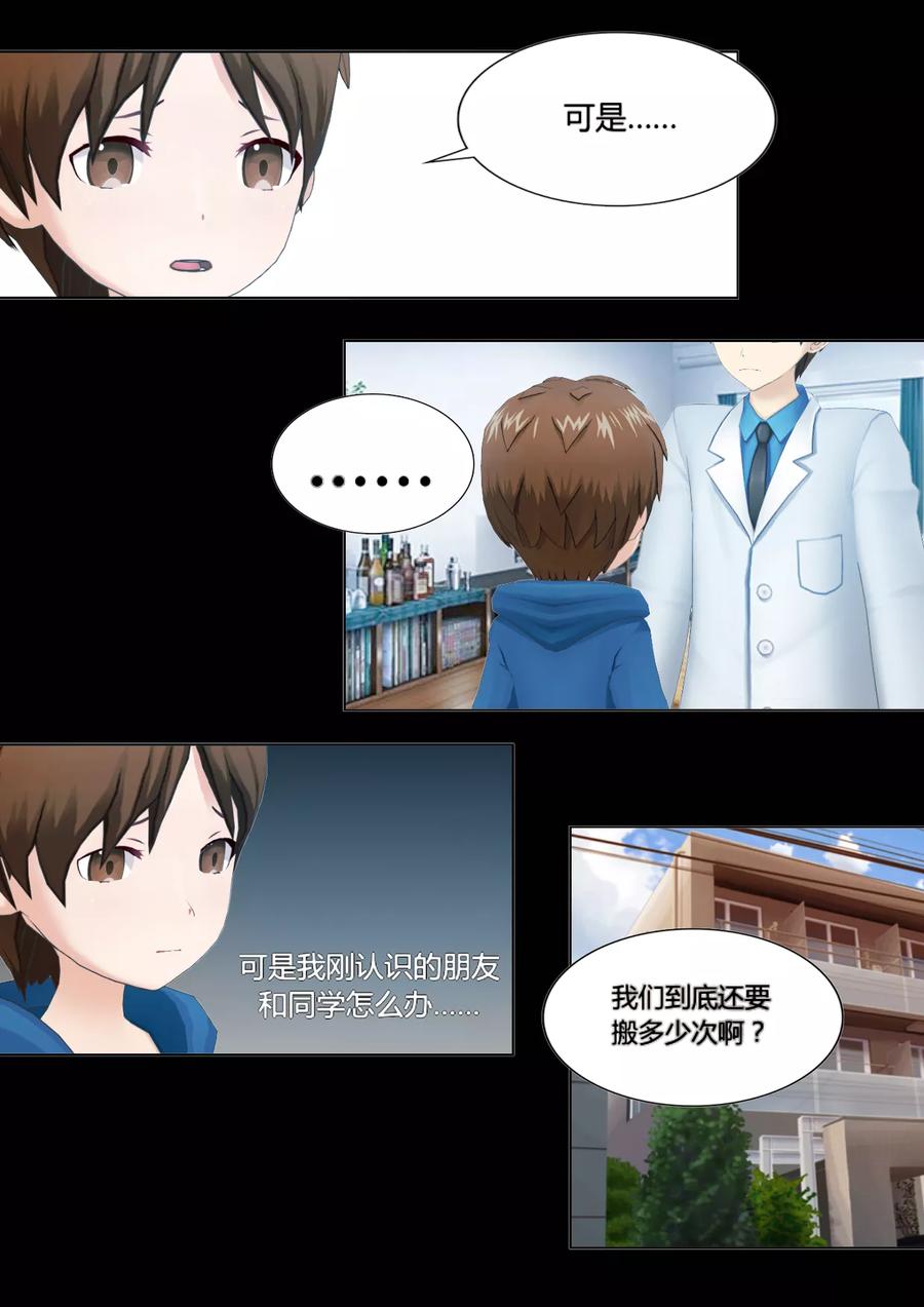 第19话解开心结-和天使同居的日子-阿里文学（第6张）