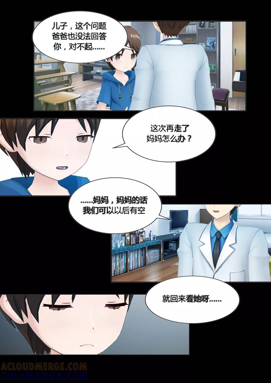第19话解开心结-和天使同居的日子-阿里文学（第7张）