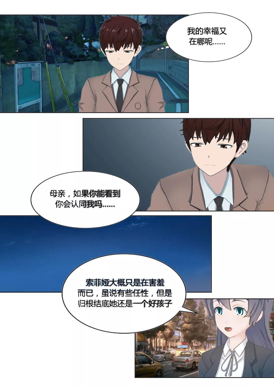 第19话解开心结-和天使同居的日子-阿里文学（第14张）