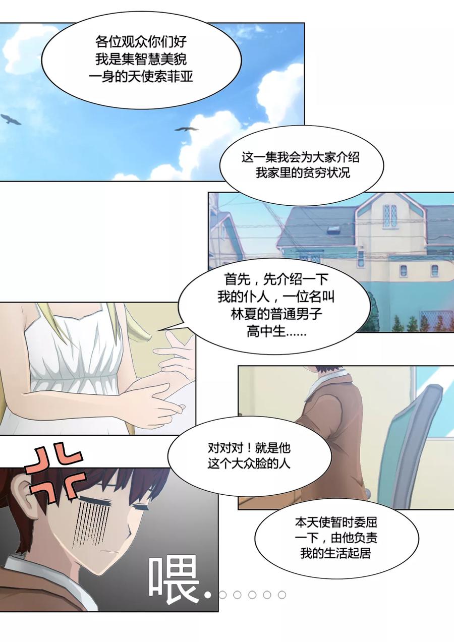 第20话钱啊-和天使同居的日子-阿里文学（第2张）