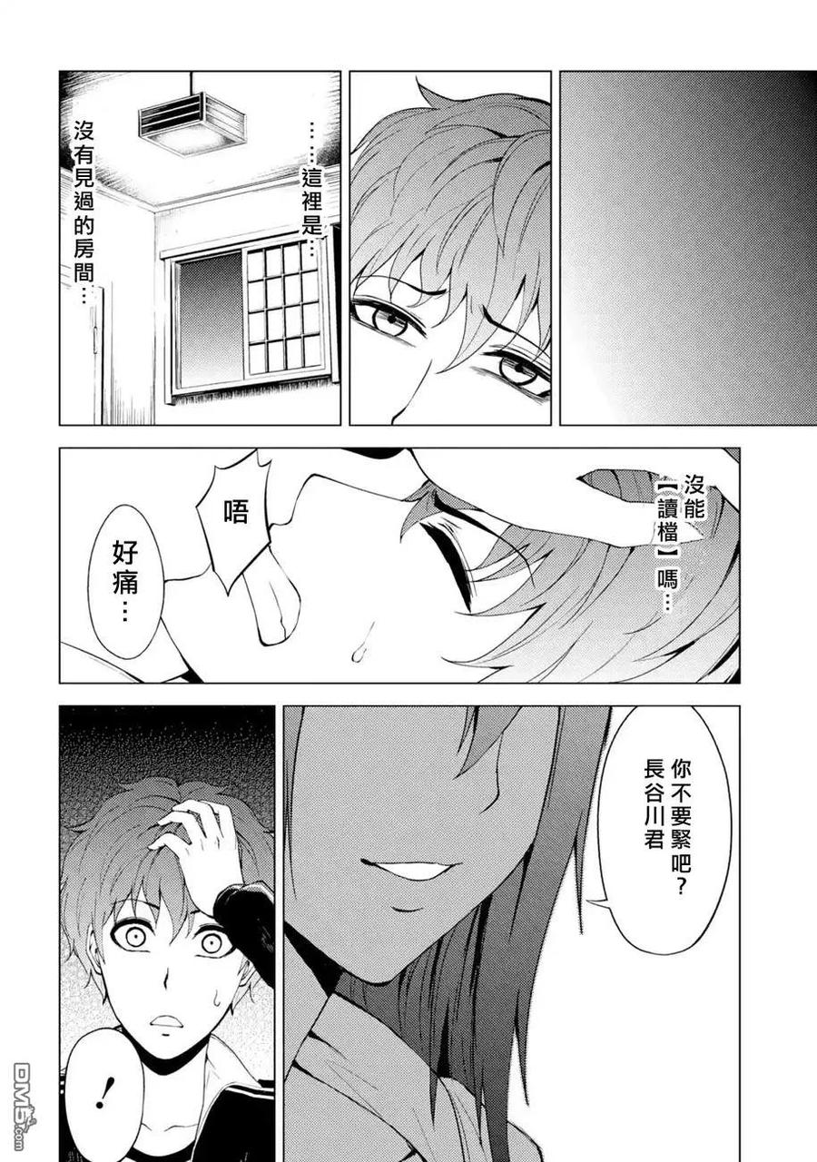 第14话花纹的秘密2-我的现实是恋爱游戏-彭杰/わるいおとこ/奈栩（第6张）