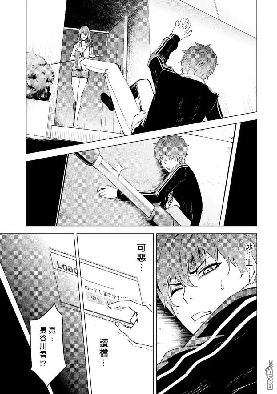 第14话花纹的秘密2-我的现实是恋爱游戏-彭杰/わるいおとこ/奈栩（第5张）
