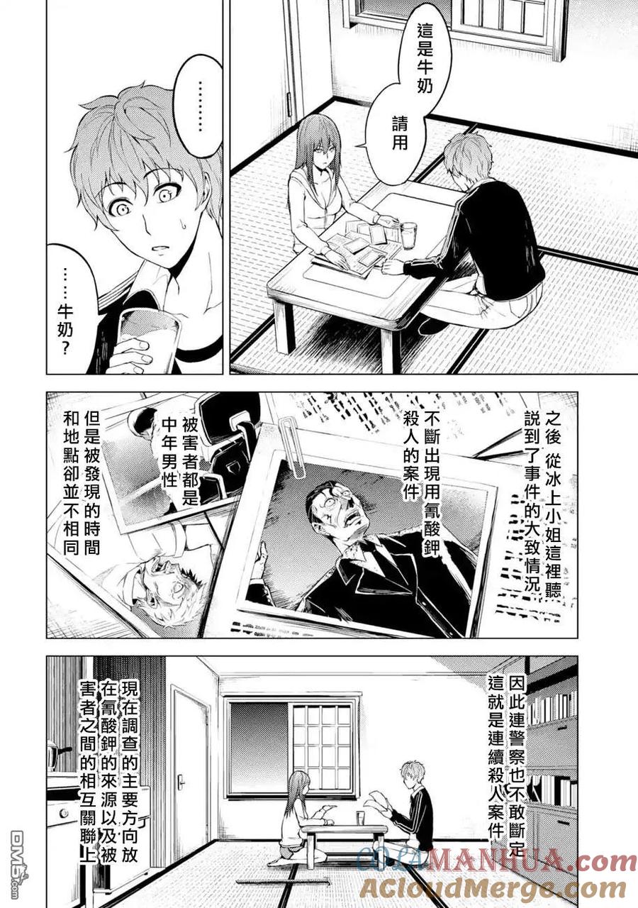 第14话花纹的秘密2-我的现实是恋爱游戏-彭杰/わるいおとこ/奈栩（第16张）