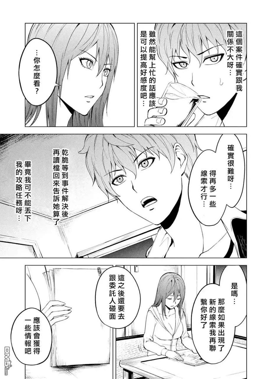 第14话花纹的秘密2-我的现实是恋爱游戏-彭杰/わるいおとこ/奈栩（第17张）