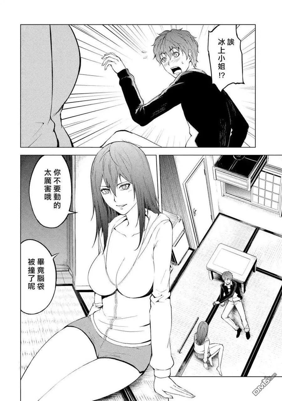 第14话花纹的秘密2-我的现实是恋爱游戏-彭杰/わるいおとこ/奈栩（第8张）