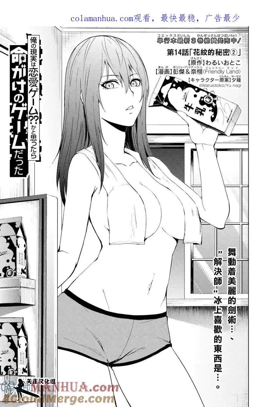 第14话花纹的秘密2-我的现实是恋爱游戏-彭杰/わるいおとこ/奈栩（第1张）