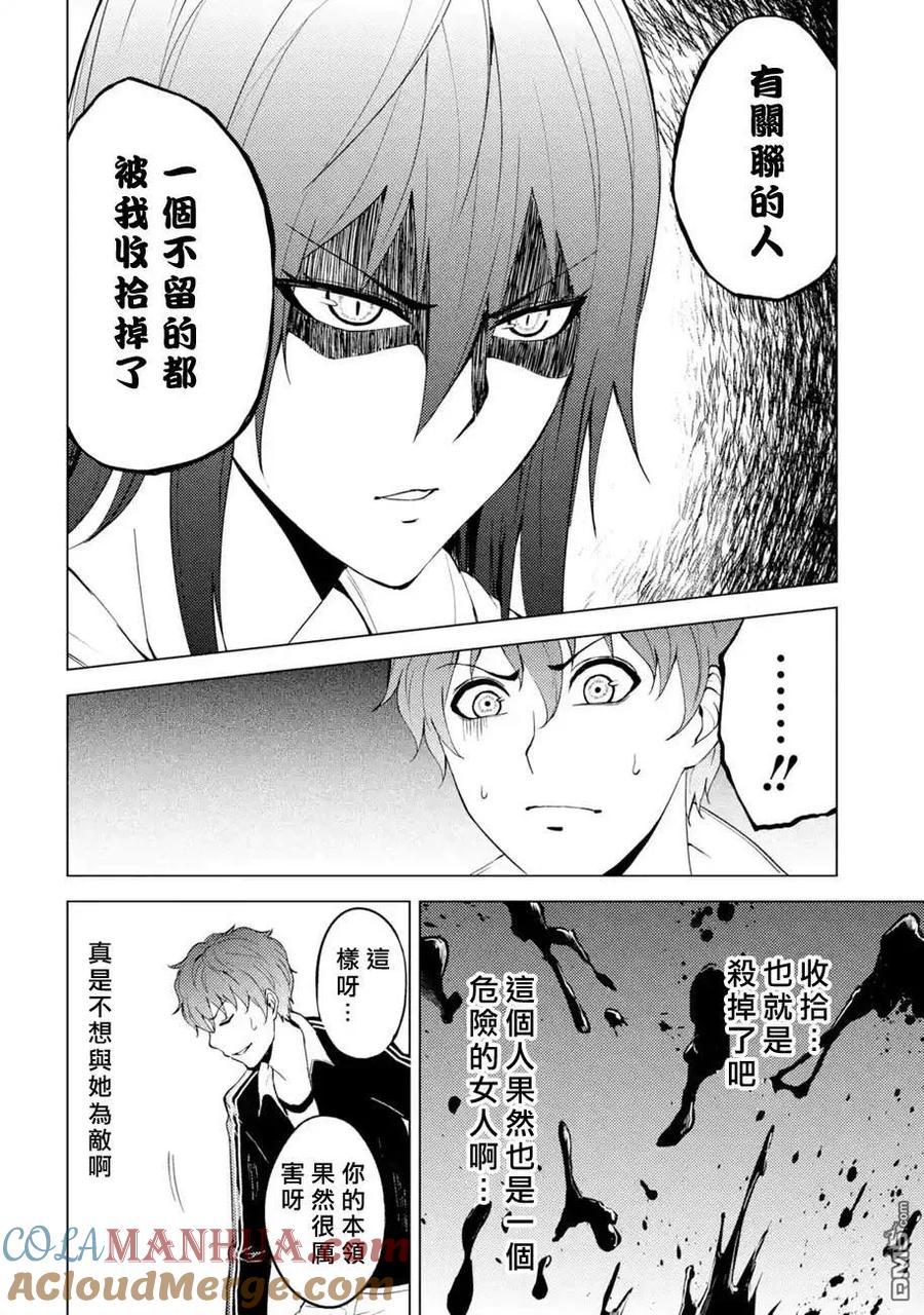 第14话花纹的秘密2-我的现实是恋爱游戏-彭杰/わるいおとこ/奈栩（第10张）