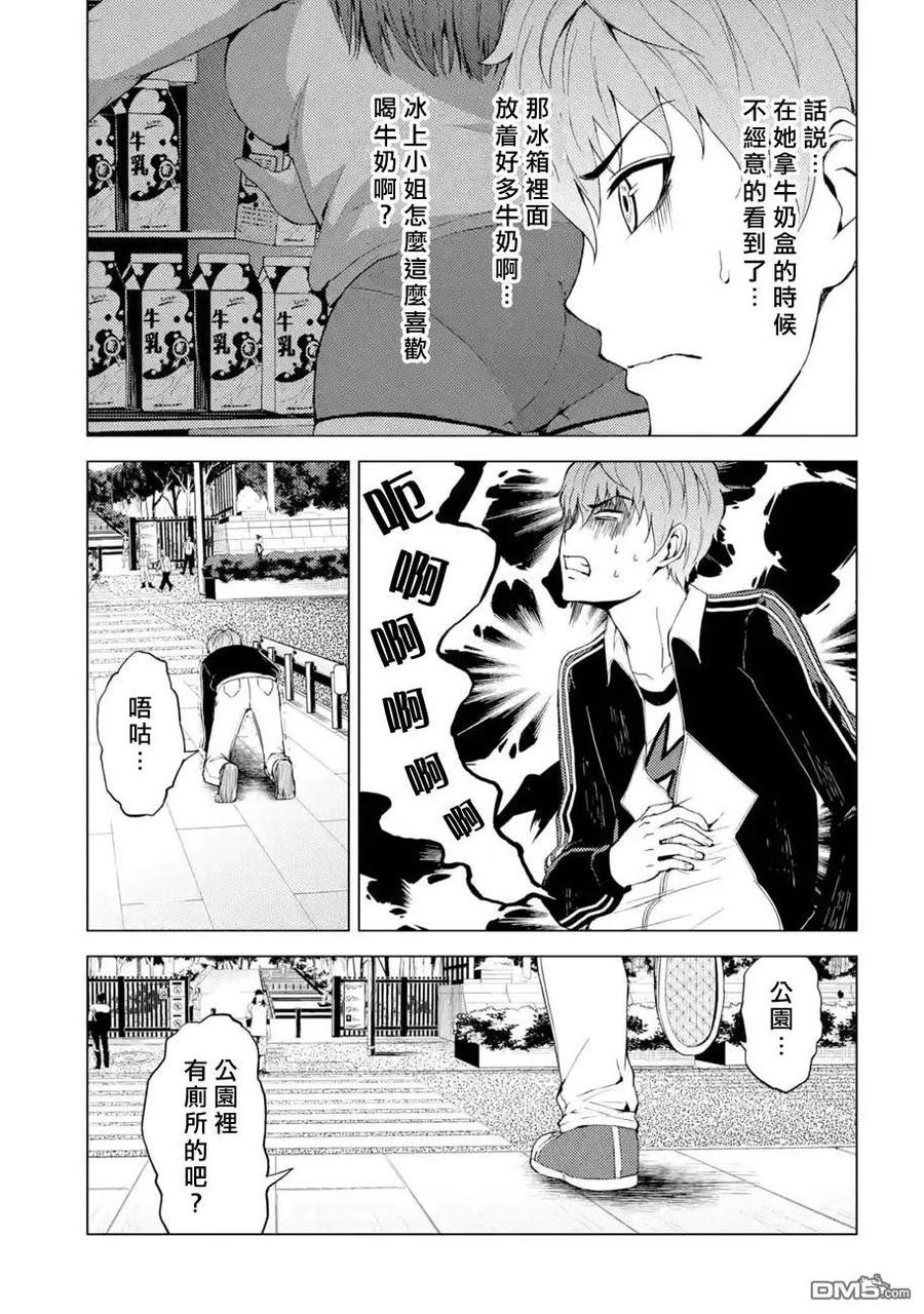 第14话花纹的秘密2-我的现实是恋爱游戏-彭杰/わるいおとこ/奈栩（第21张）