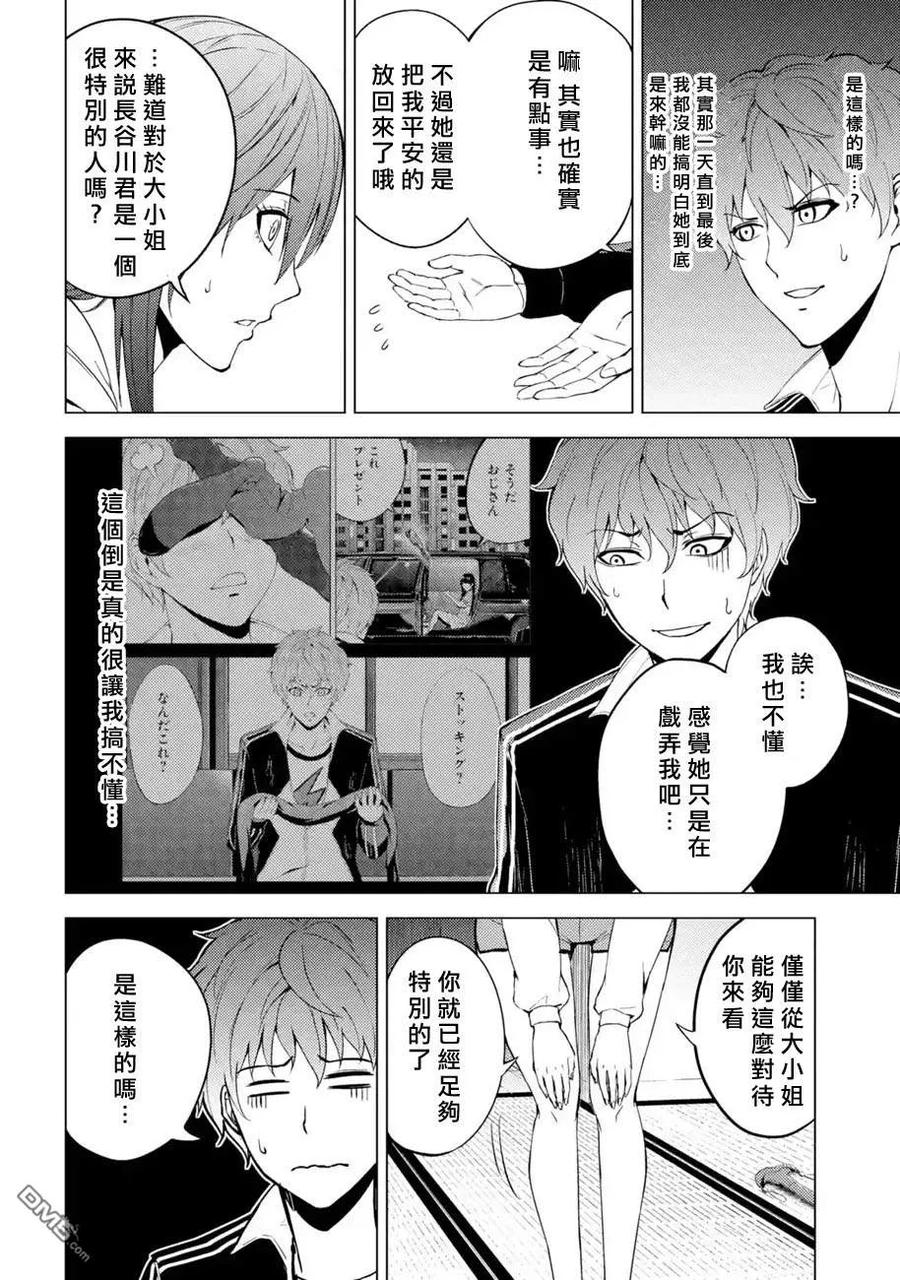 第14话花纹的秘密2-我的现实是恋爱游戏-彭杰/わるいおとこ/奈栩（第12张）