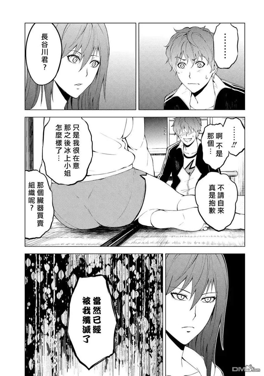 第14话花纹的秘密2-我的现实是恋爱游戏-彭杰/わるいおとこ/奈栩（第9张）