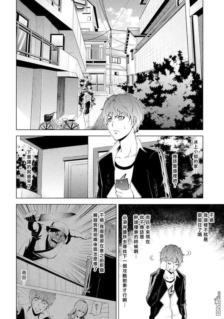 第14话花纹的秘密2-我的现实是恋爱游戏-彭杰/わるいおとこ/奈栩（第2张）