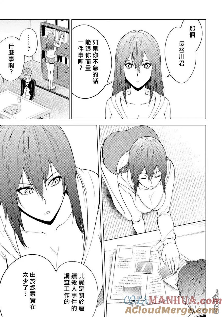 第14话花纹的秘密2-我的现实是恋爱游戏-彭杰/わるいおとこ/奈栩（第13张）