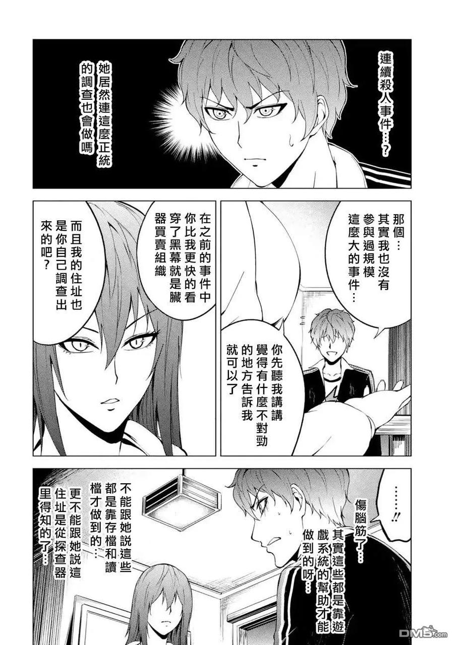 第14话花纹的秘密2-我的现实是恋爱游戏-彭杰/わるいおとこ/奈栩（第14张）