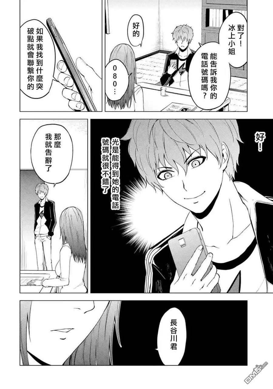 第14话花纹的秘密2-我的现实是恋爱游戏-彭杰/わるいおとこ/奈栩（第18张）