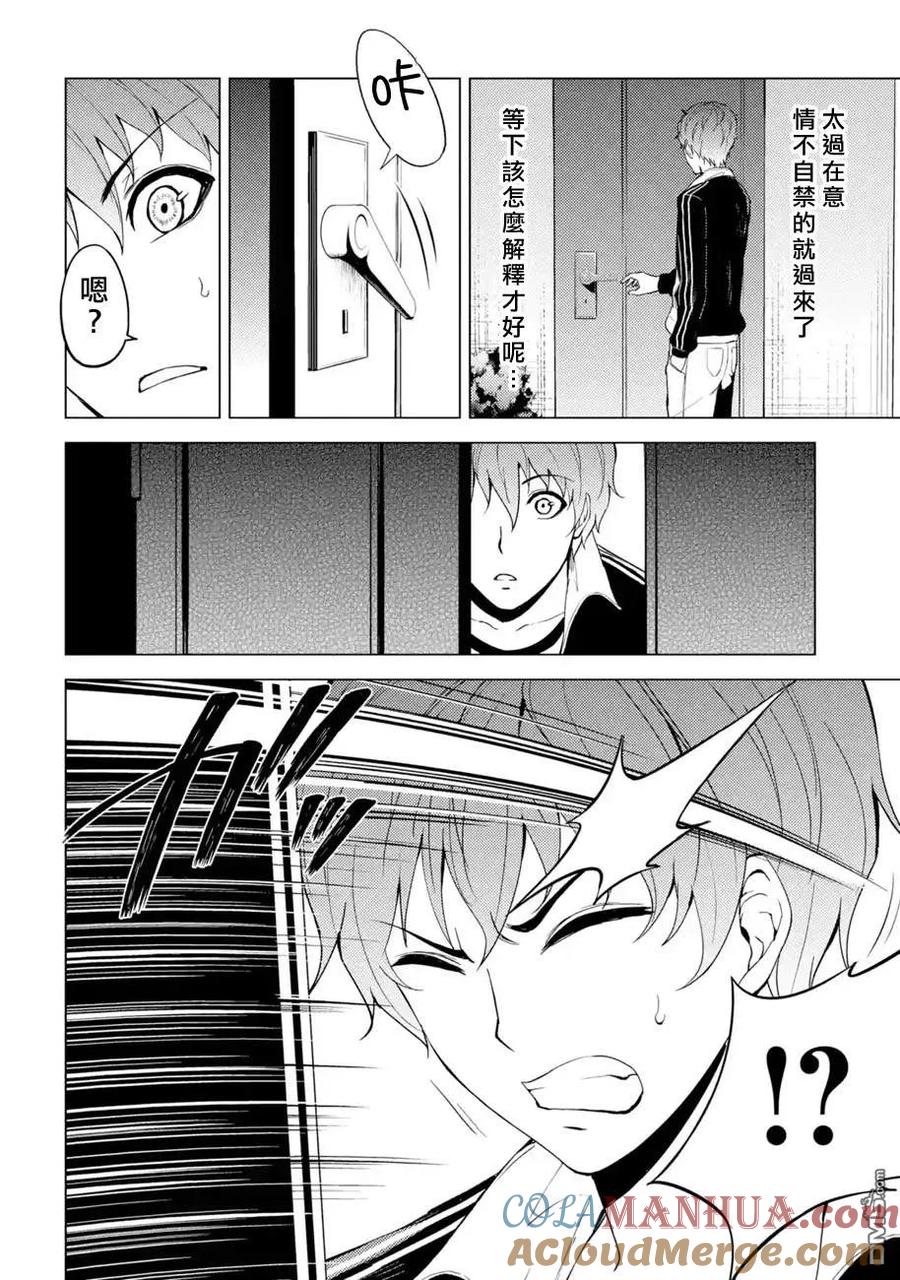第14话花纹的秘密2-我的现实是恋爱游戏-彭杰/わるいおとこ/奈栩（第4张）