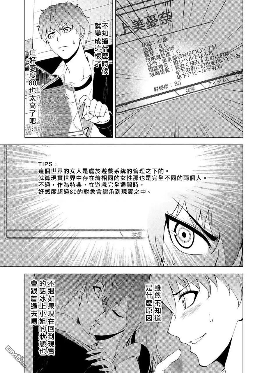 第14话花纹的秘密2-我的现实是恋爱游戏-彭杰/わるいおとこ/奈栩（第3张）