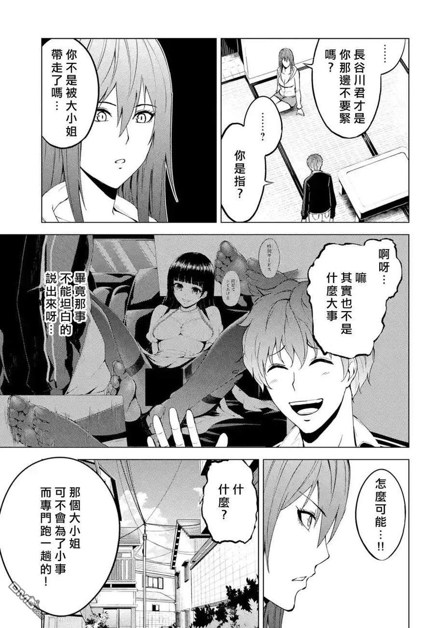 第14话花纹的秘密2-我的现实是恋爱游戏-彭杰/わるいおとこ/奈栩（第11张）