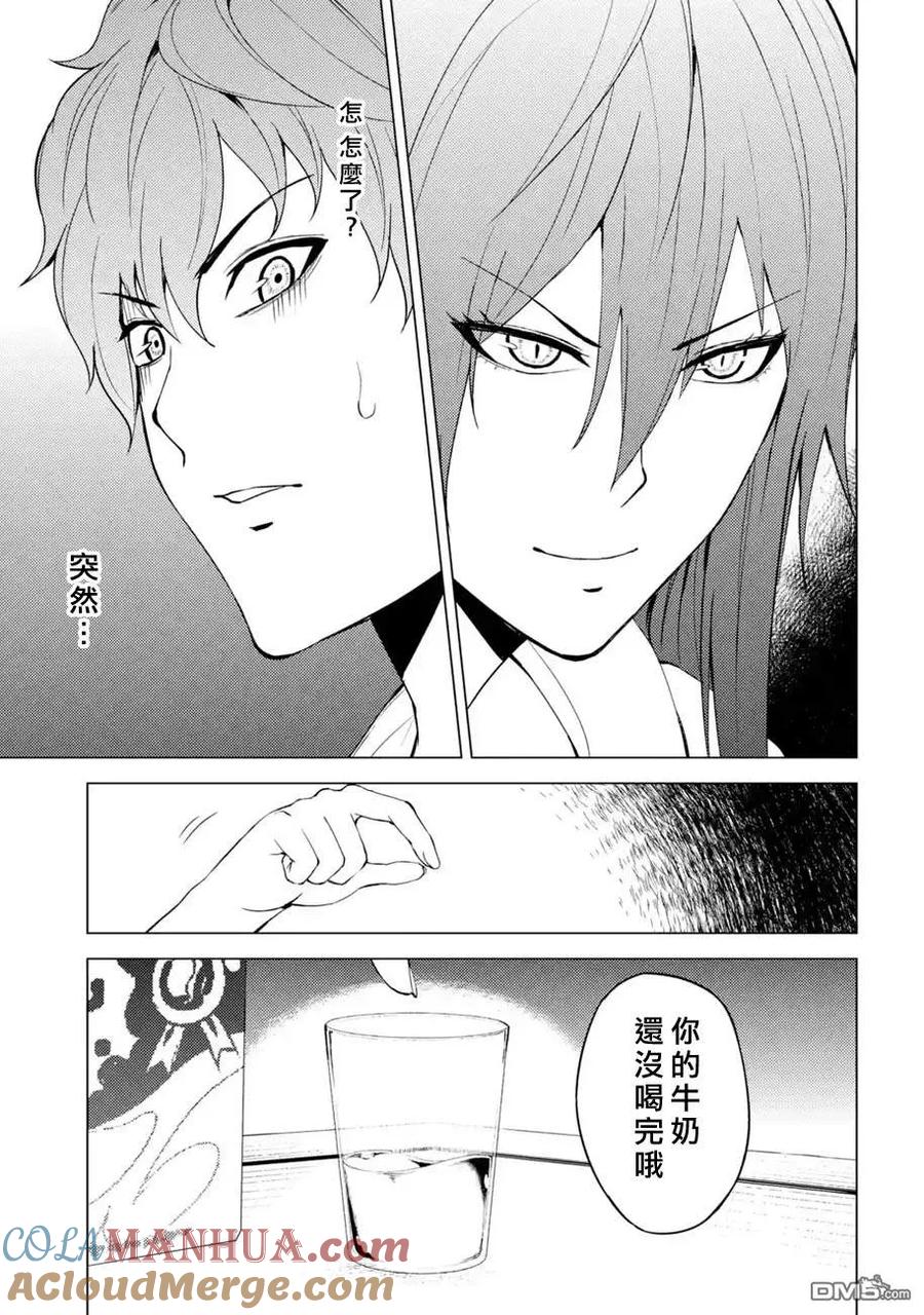 第14话花纹的秘密2-我的现实是恋爱游戏-彭杰/わるいおとこ/奈栩（第19张）