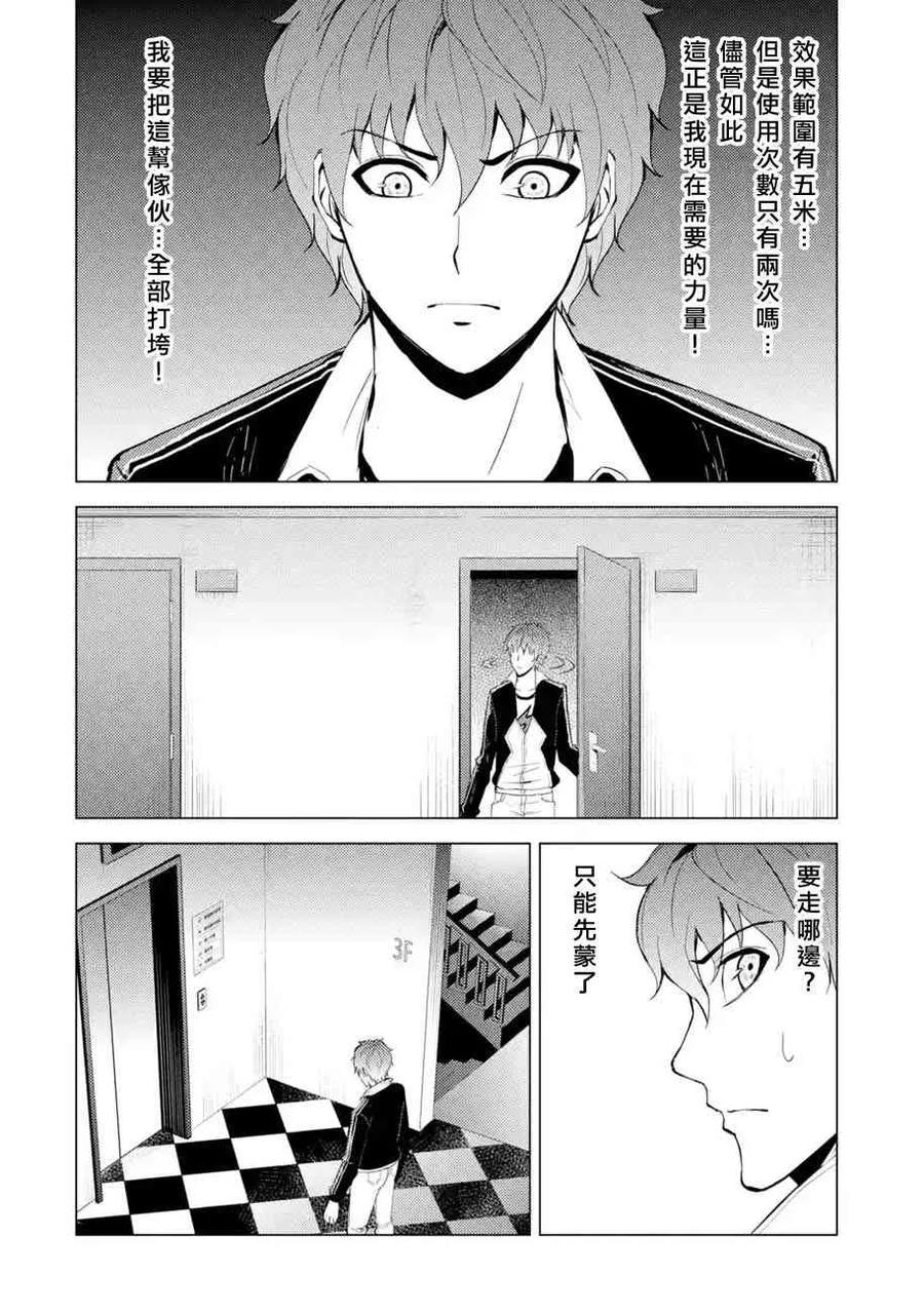 第17话花纹的秘密5-我的现实是恋爱游戏-彭杰/わるいおとこ/奈栩（第14张）