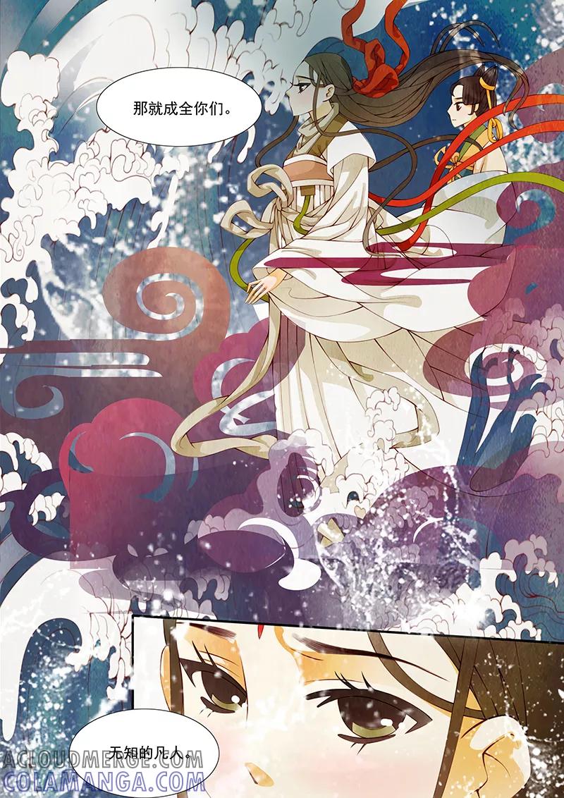 第16话绣娘16-枝间片语-有妖气（第4张）
